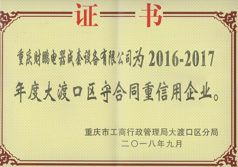 重信用企業(yè)證書