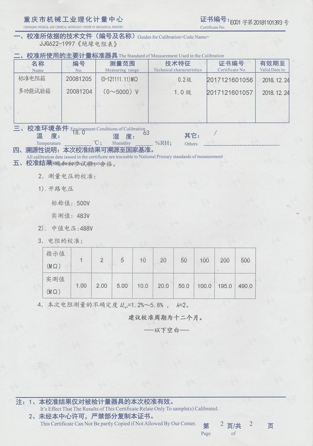 絕緣電阻表-2