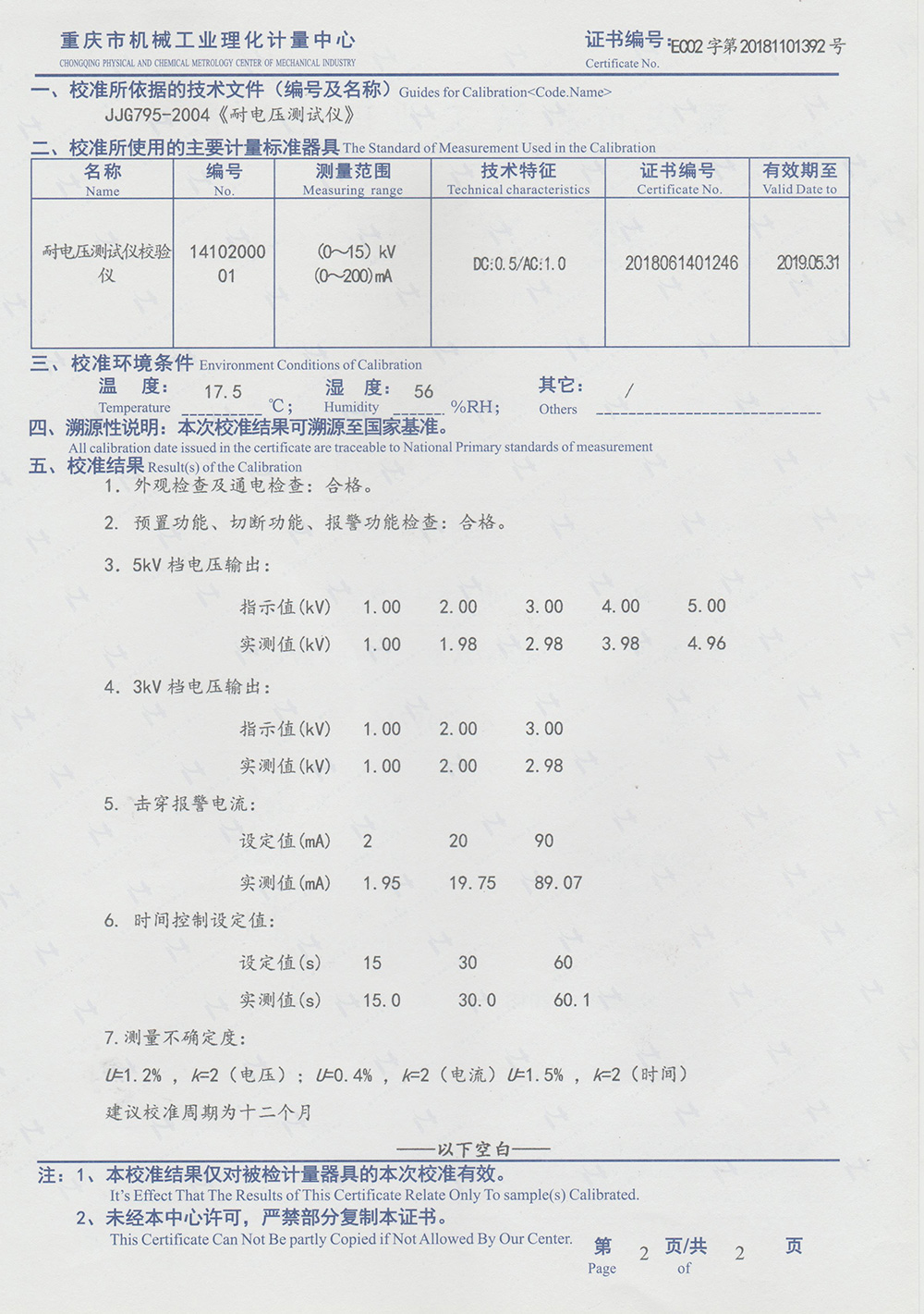 耐壓測(cè)試儀-2